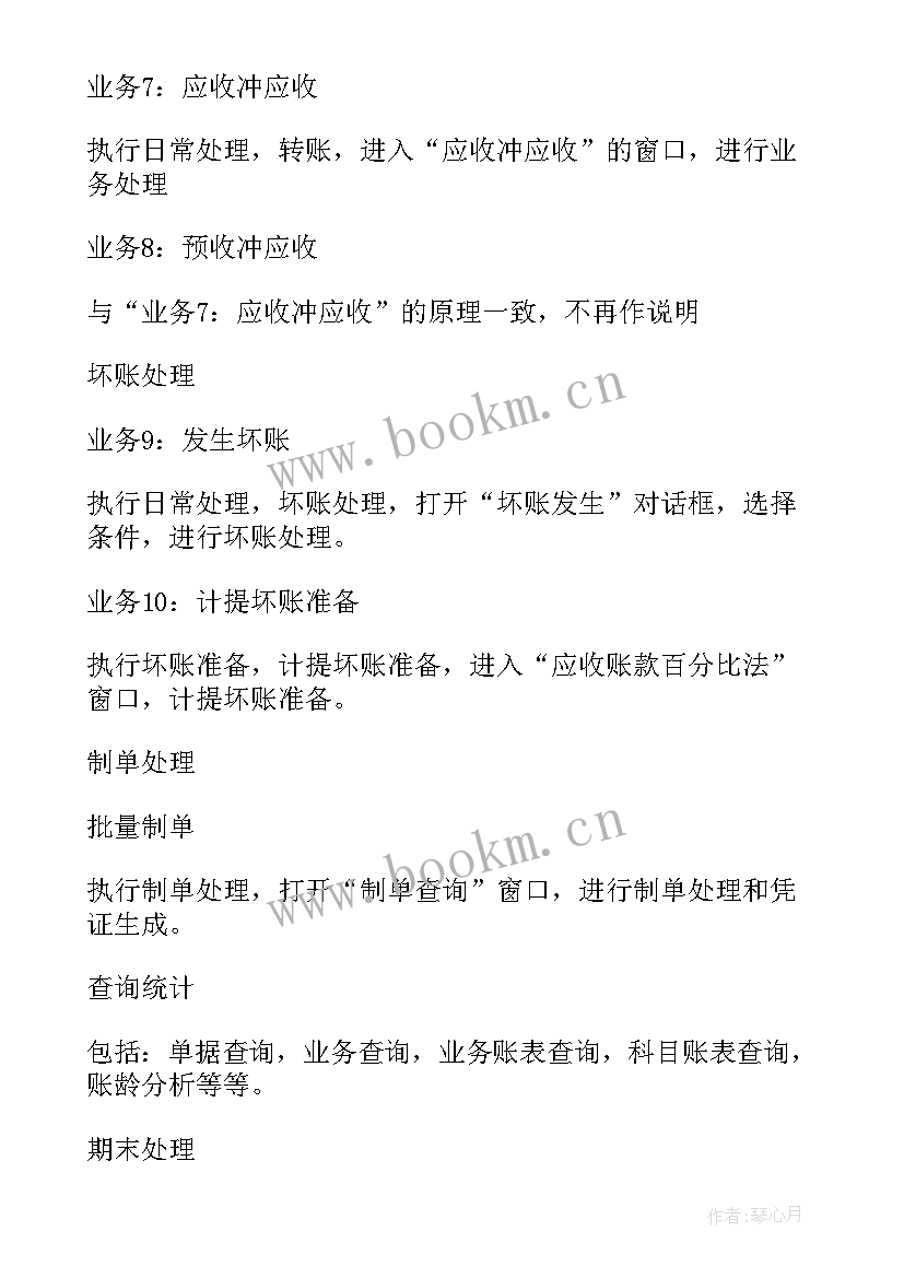 2023年会计电算化课程实验报告(通用5篇)