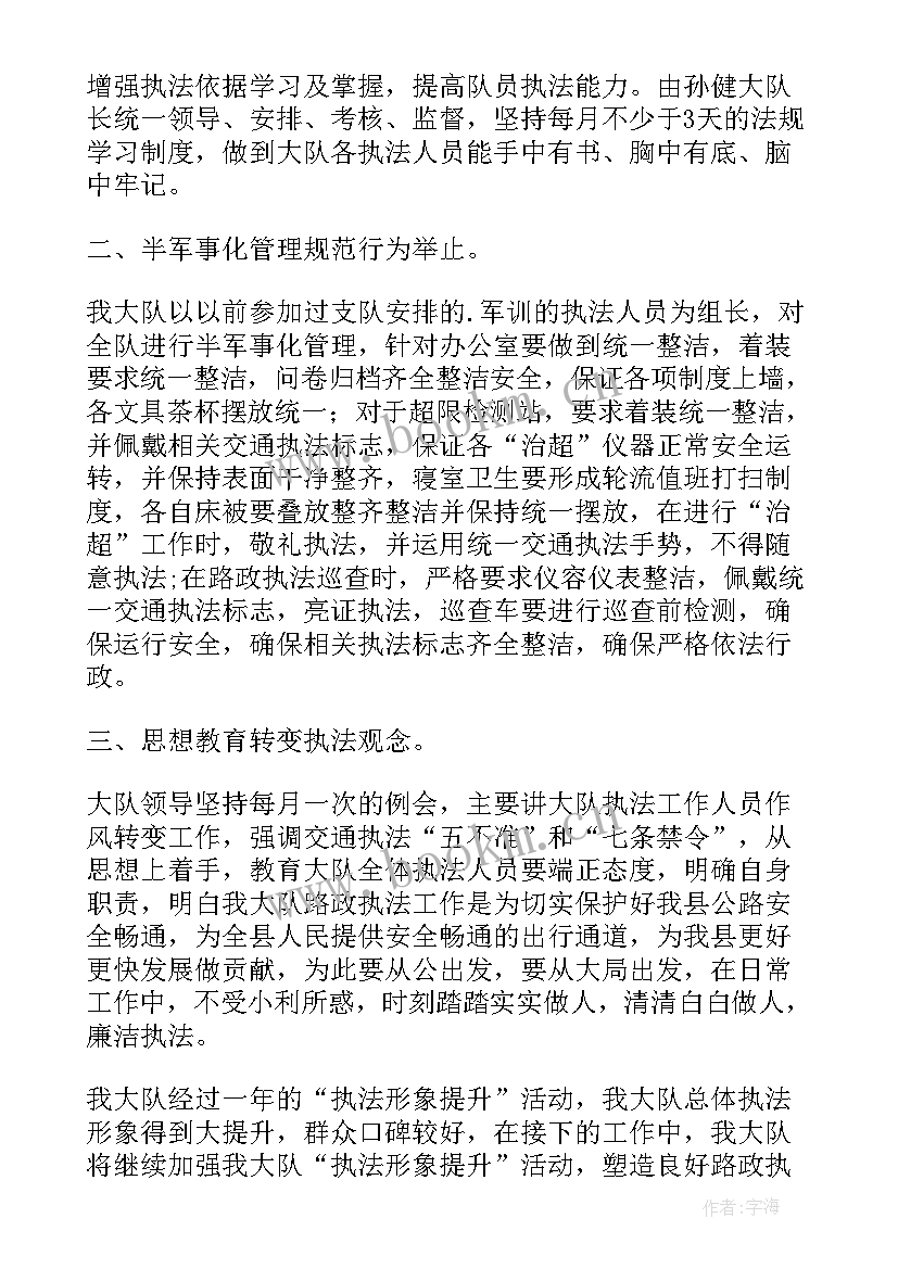 素质课堂活动总结 路政管理大队执法形象提升的活动总结(优秀5篇)