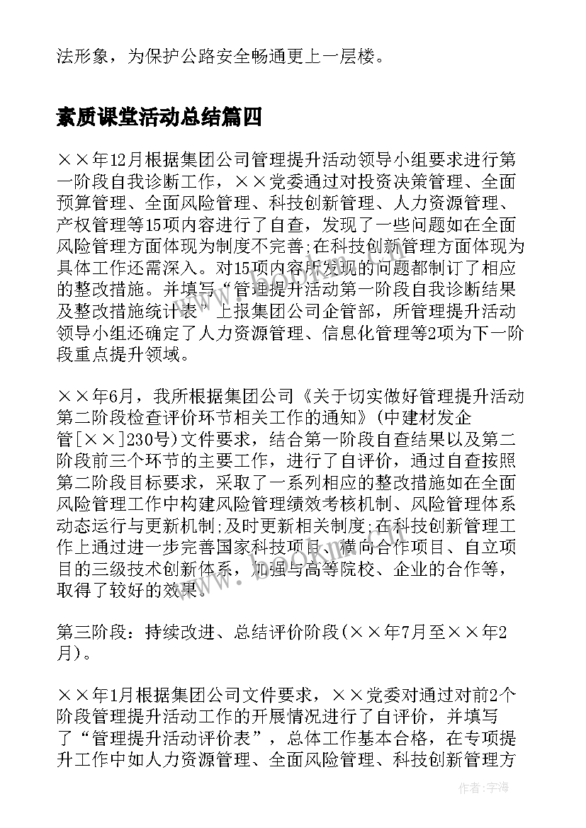 素质课堂活动总结 路政管理大队执法形象提升的活动总结(优秀5篇)