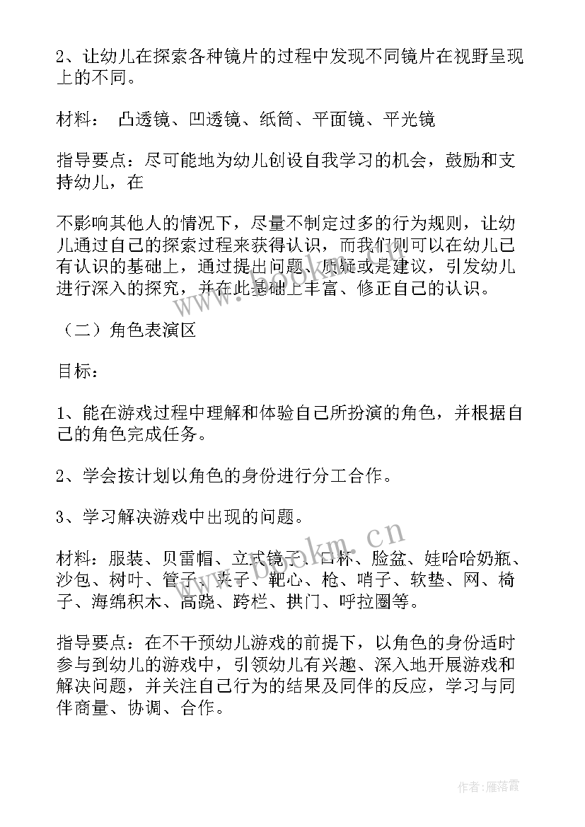 大班区域活动课视频 大班区域活动教案(优质9篇)