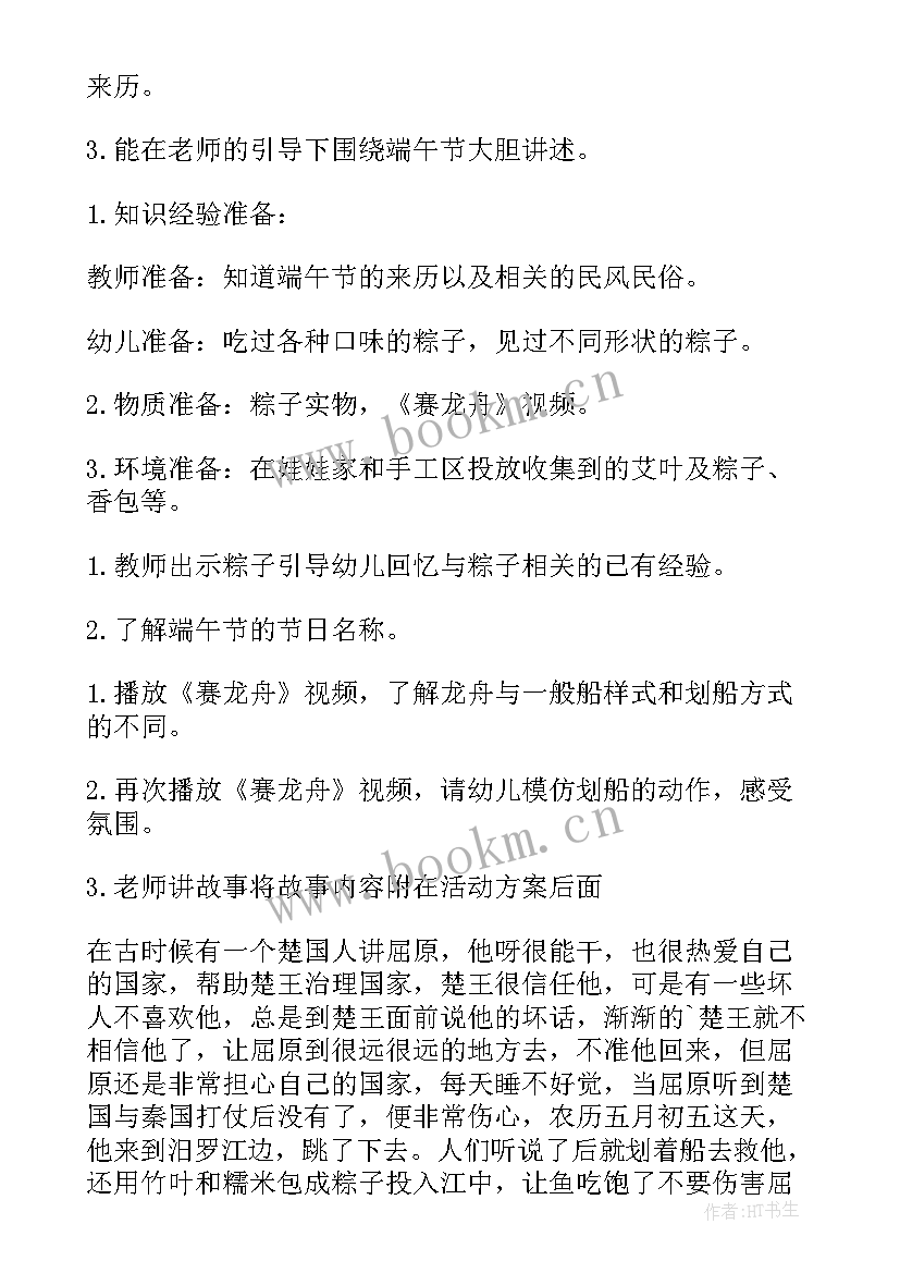 2023年幼儿园亲子活动包粽子信息 幼儿园亲子包粽子活动方案(实用5篇)