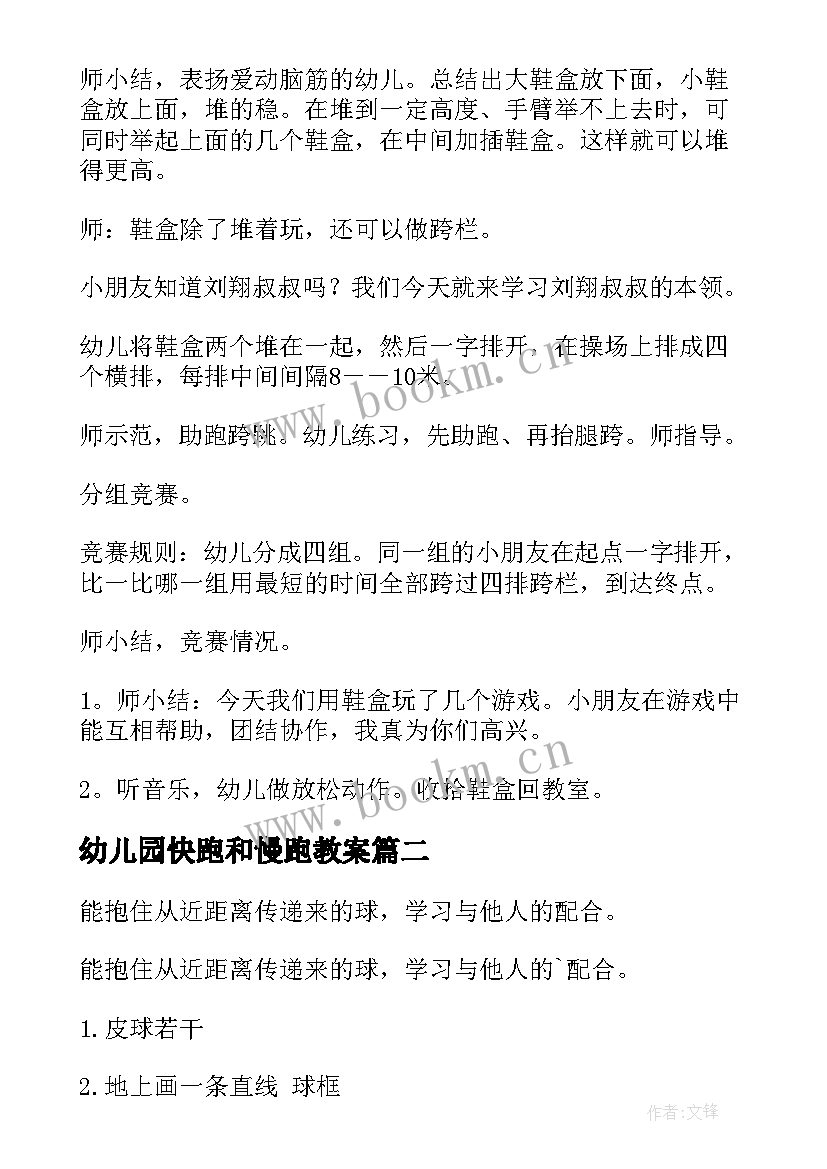 最新幼儿园快跑和慢跑教案(实用10篇)