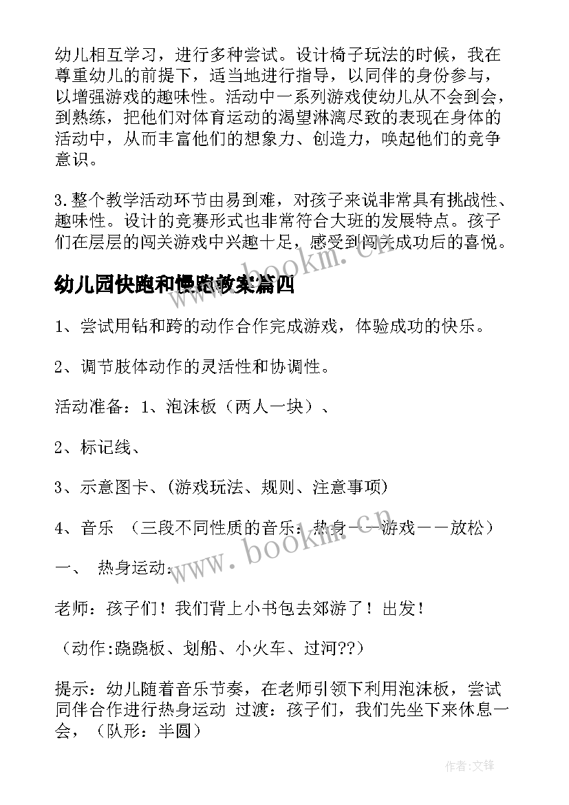 最新幼儿园快跑和慢跑教案(实用10篇)