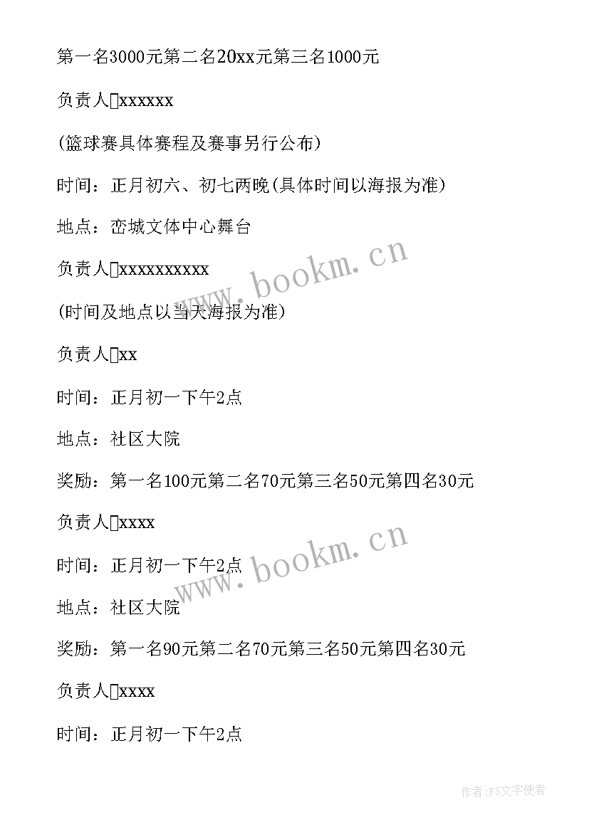 2023年社区创建实施方案 社区活动方案(实用10篇)