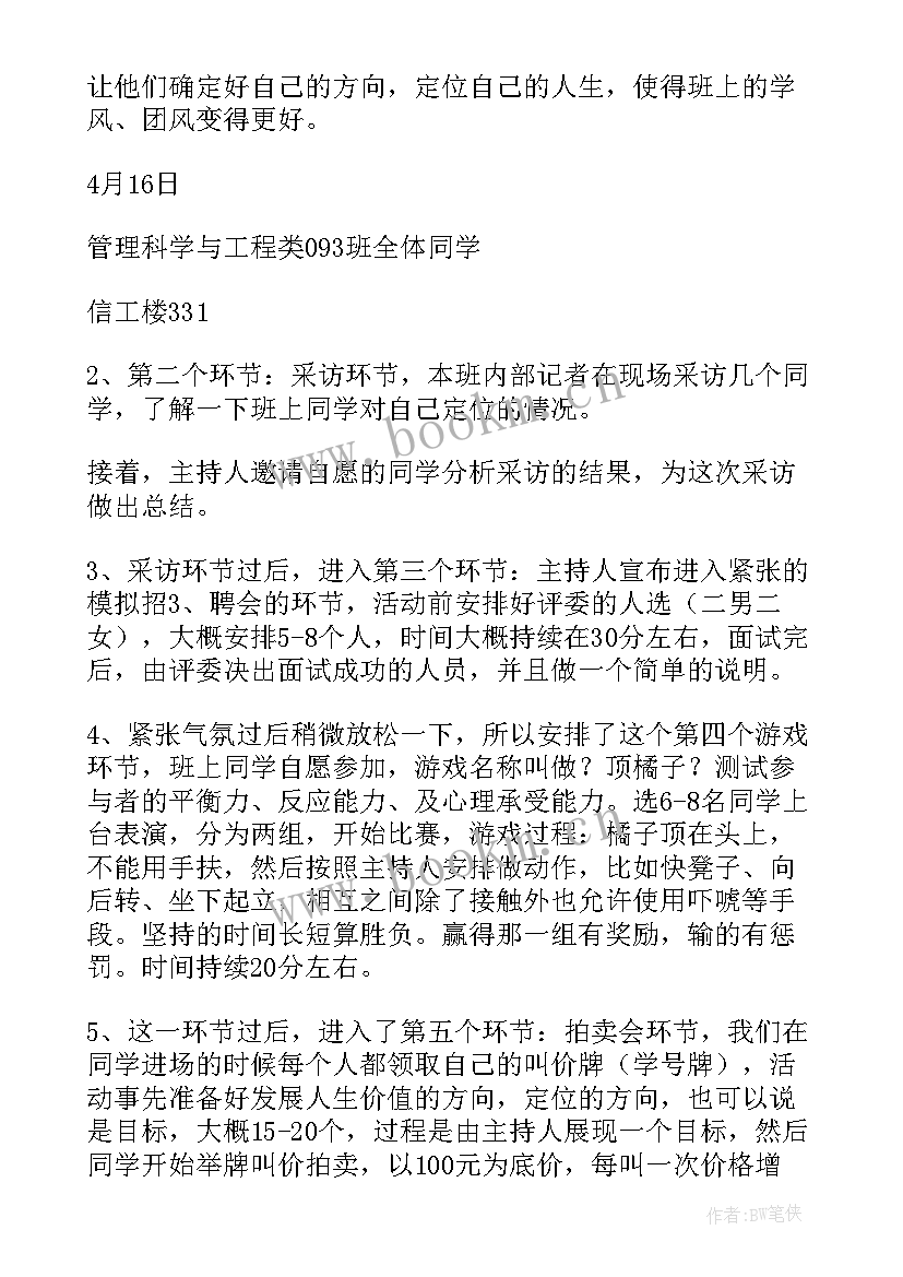 最新读书团日活动心得体会 团日活动方案(大全7篇)