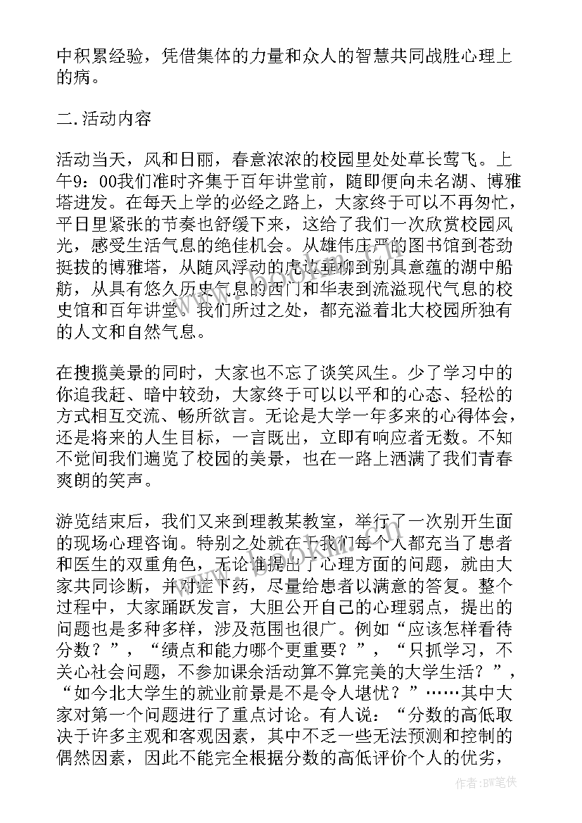 最新读书团日活动心得体会 团日活动方案(大全7篇)