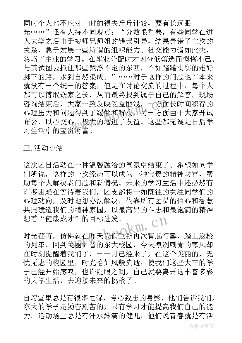 最新读书团日活动心得体会 团日活动方案(大全7篇)