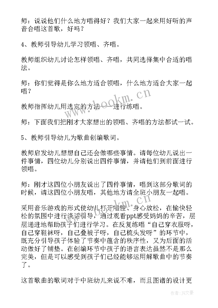 中班音乐袋鼠妈妈教案反思(汇总5篇)