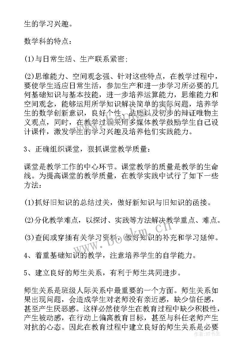 诫子书教学反思(通用6篇)