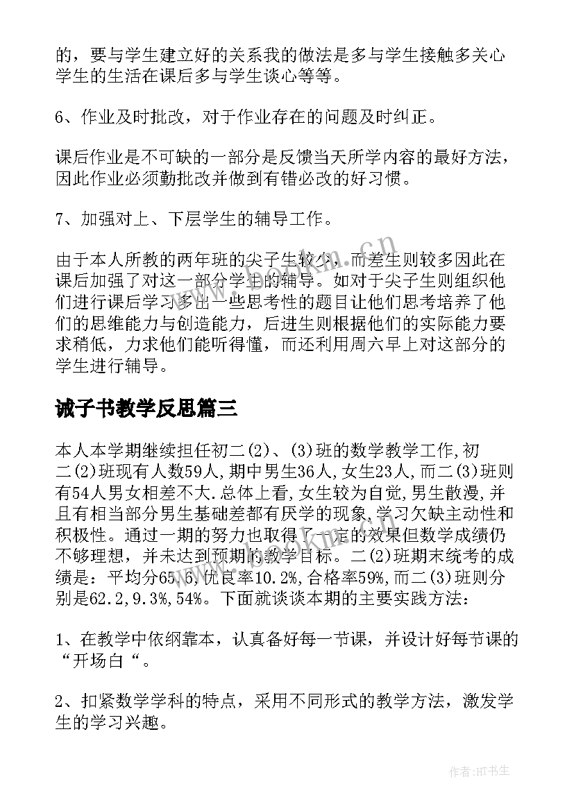 诫子书教学反思(通用6篇)