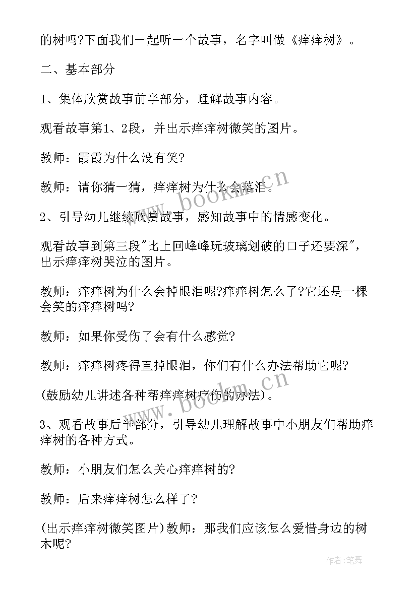 最新胖石头大班教案教学反思 树大班教案及教学反思(大全7篇)