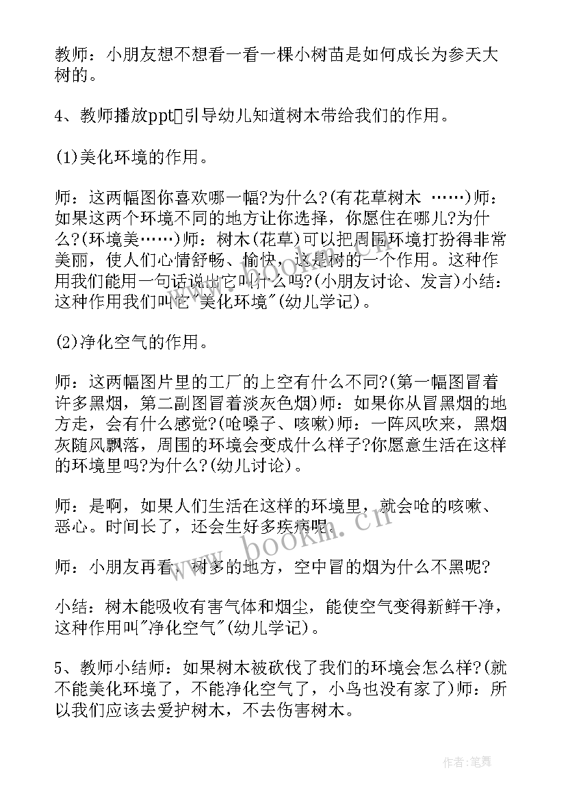 最新胖石头大班教案教学反思 树大班教案及教学反思(大全7篇)