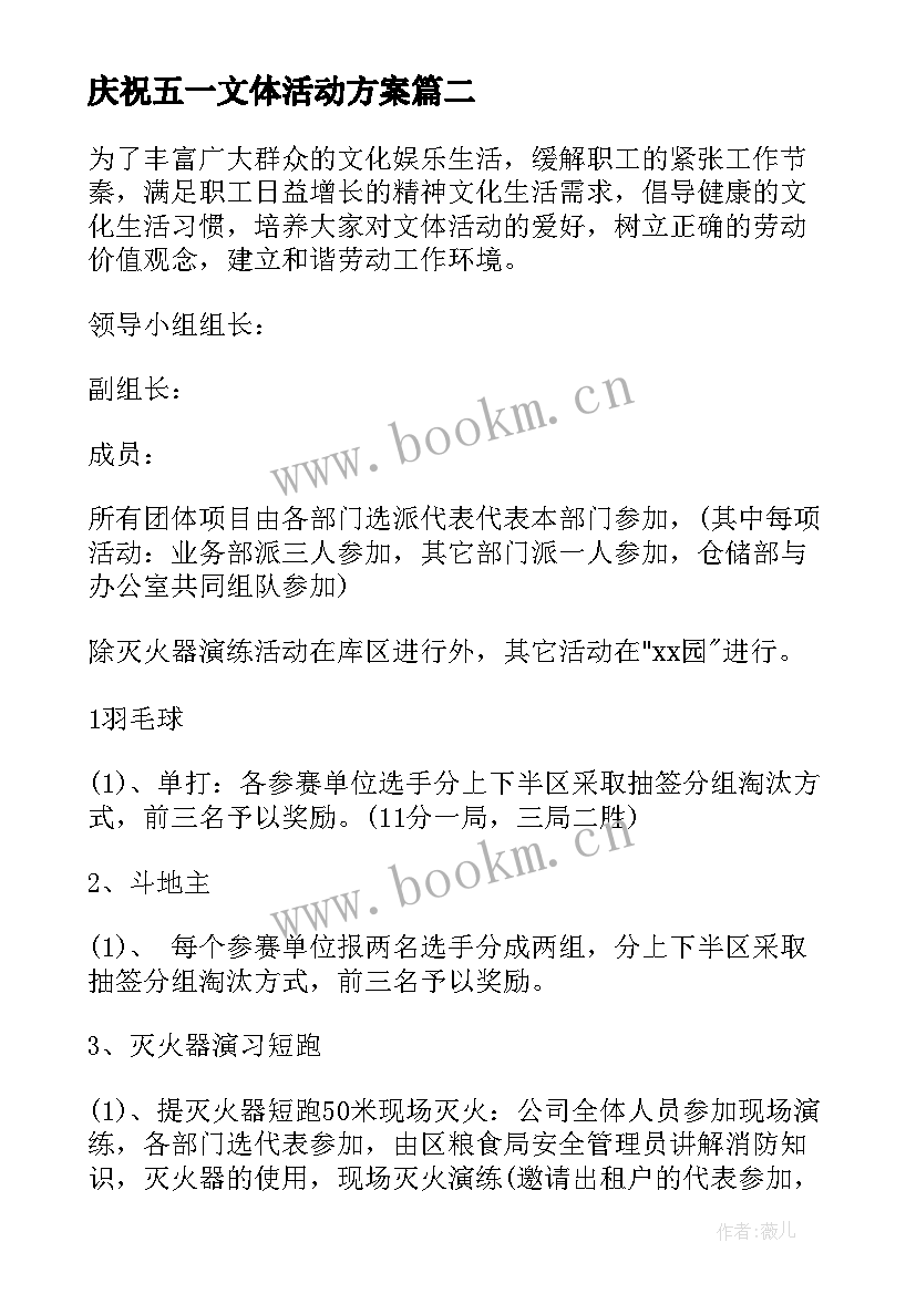 最新庆祝五一文体活动方案 庆祝五一节活动方案(模板9篇)