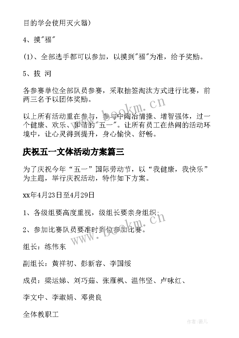 最新庆祝五一文体活动方案 庆祝五一节活动方案(模板9篇)