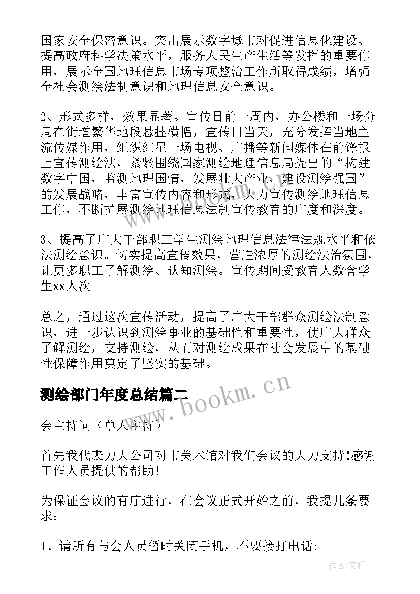 最新测绘部门年度总结 地质测绘院年度总结(优质7篇)