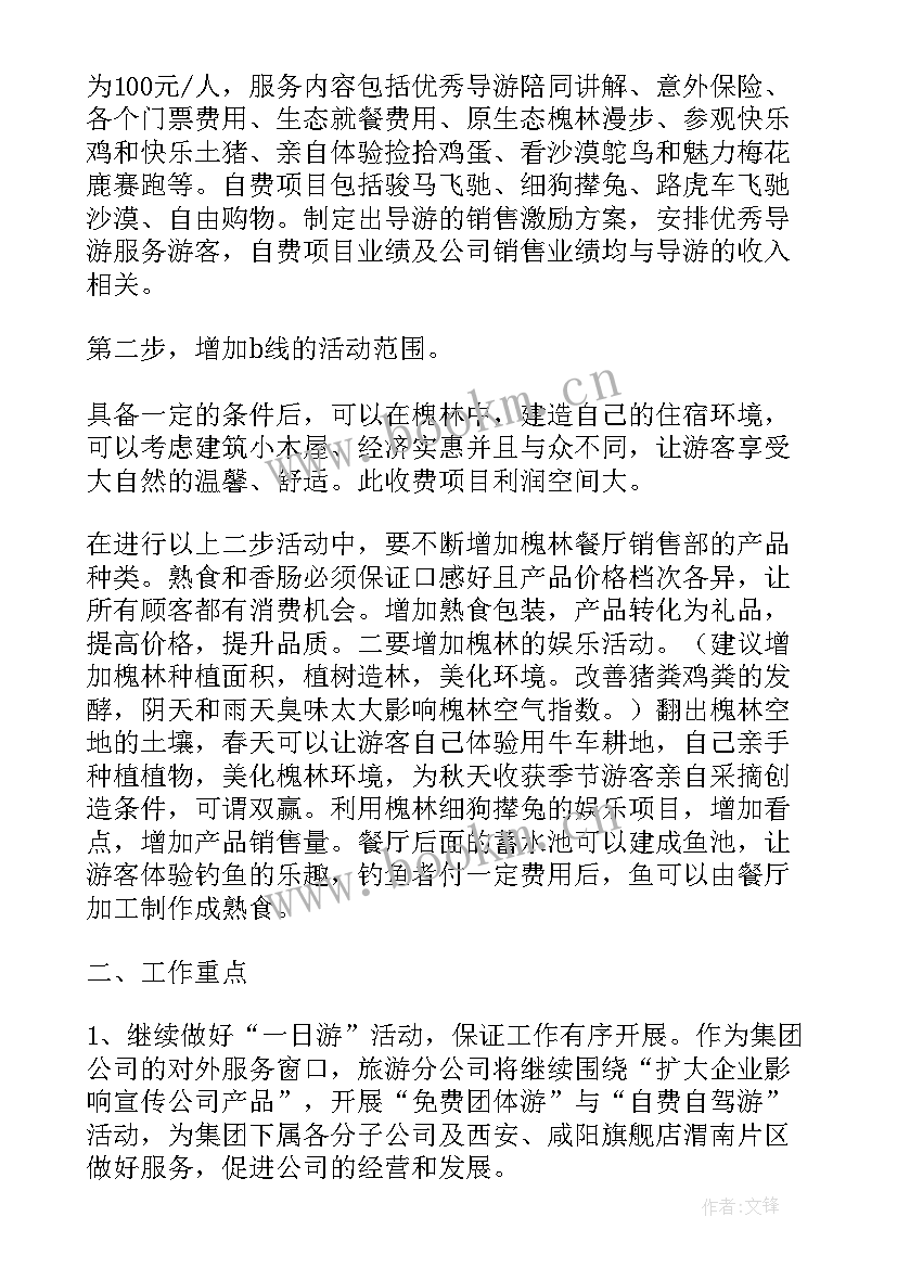 审计个人年度工作计划 集团工会年度工作计划(大全5篇)