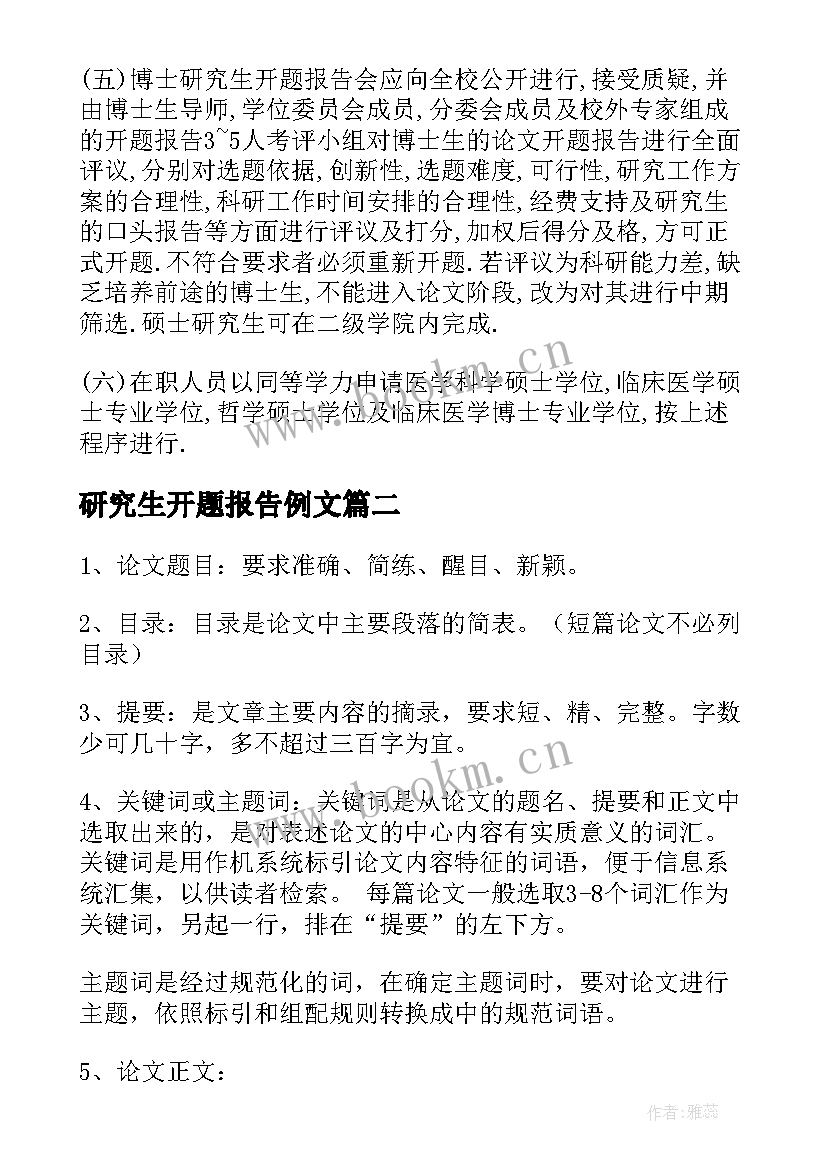 最新研究生开题报告例文 研究生开题报告(模板10篇)