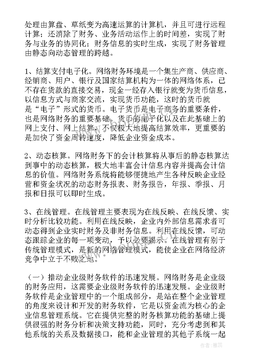 最新研究生开题报告例文 研究生开题报告(模板10篇)