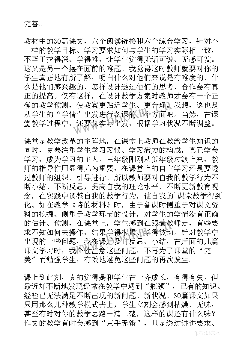 教学反思二年级语文 三年级语文教学反思(大全8篇)