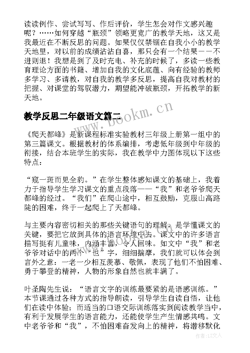 教学反思二年级语文 三年级语文教学反思(大全8篇)