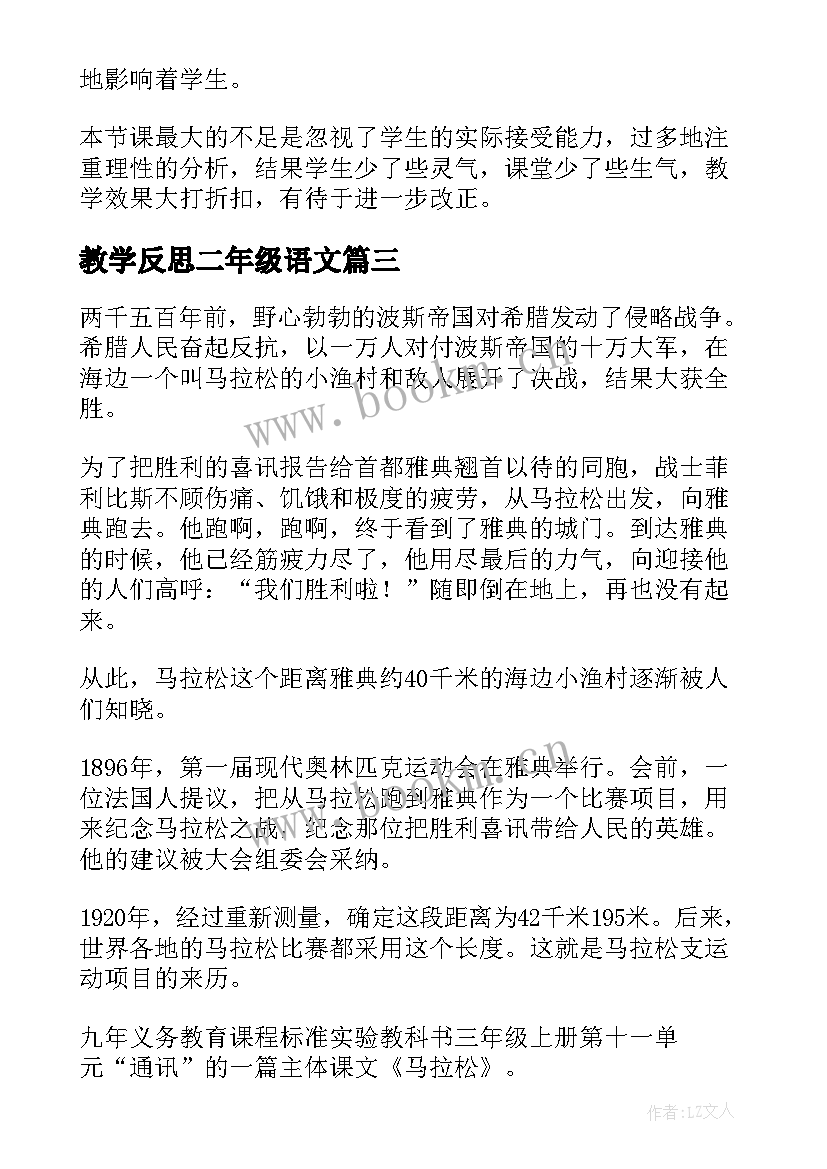 教学反思二年级语文 三年级语文教学反思(大全8篇)