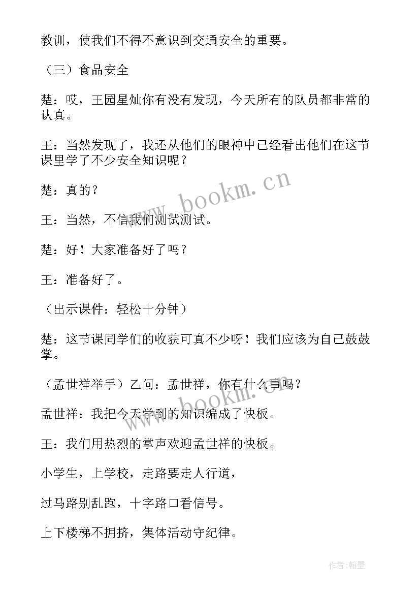 2023年生命教育的活动方案(汇总5篇)