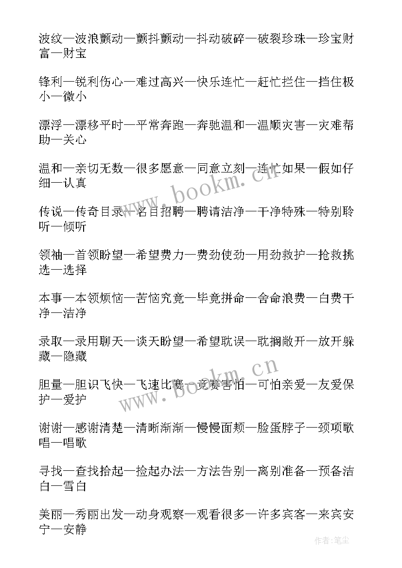 湘教版二年级语文教学反思(实用9篇)