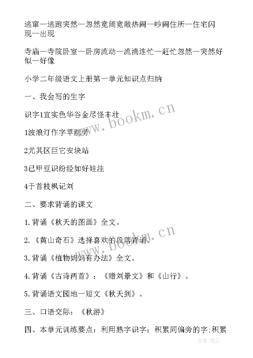 湘教版二年级语文教学反思(实用9篇)