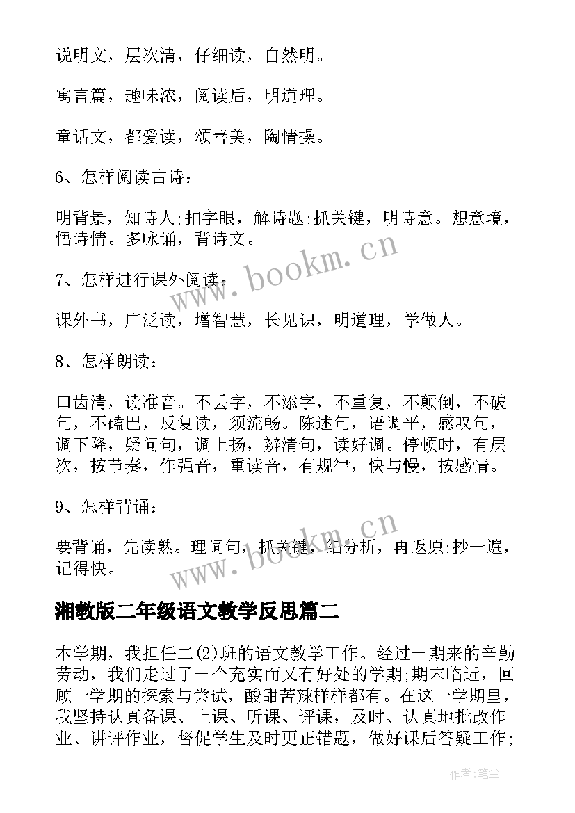 湘教版二年级语文教学反思(实用9篇)