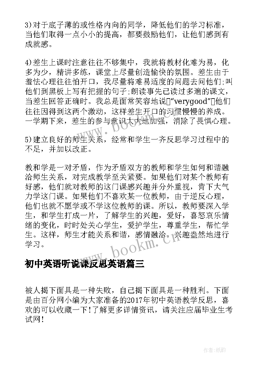 最新初中英语听说课反思英语 初中英语教学反思(实用8篇)