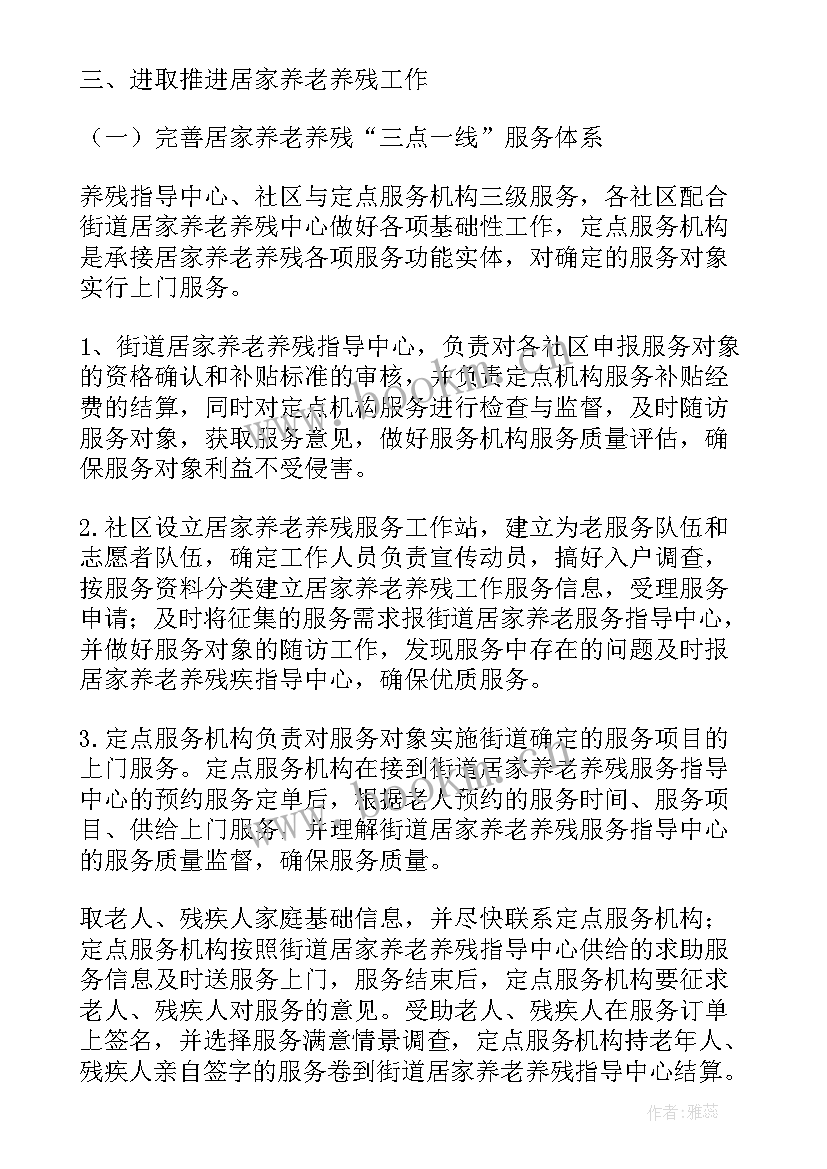 最新居家养老工作计划表 居家养老工作计划(精选5篇)