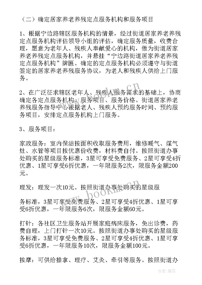 最新居家养老工作计划表 居家养老工作计划(精选5篇)