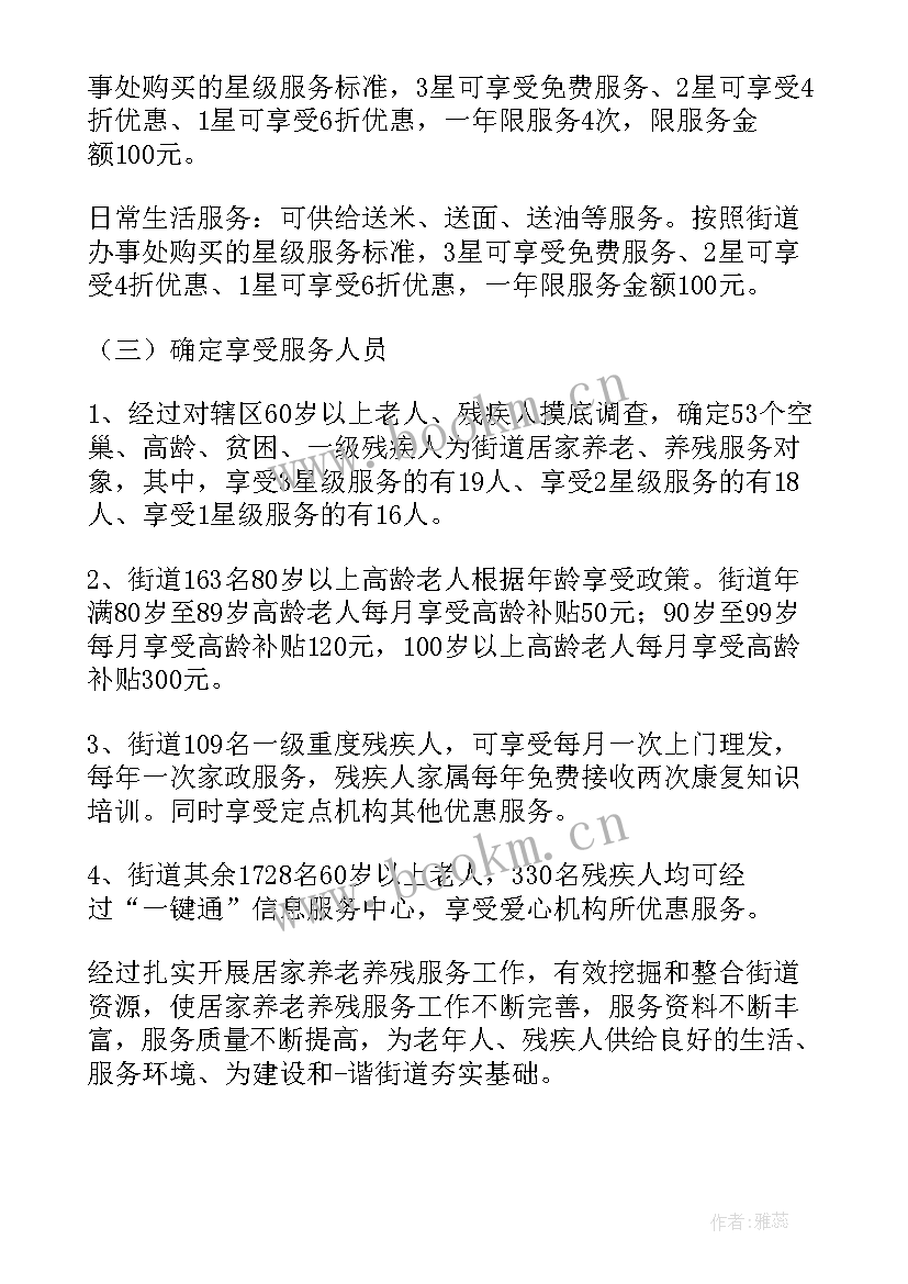 最新居家养老工作计划表 居家养老工作计划(精选5篇)