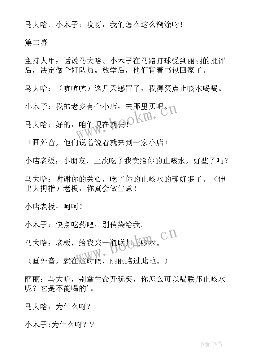 最新中队队会活动方案(模板6篇)