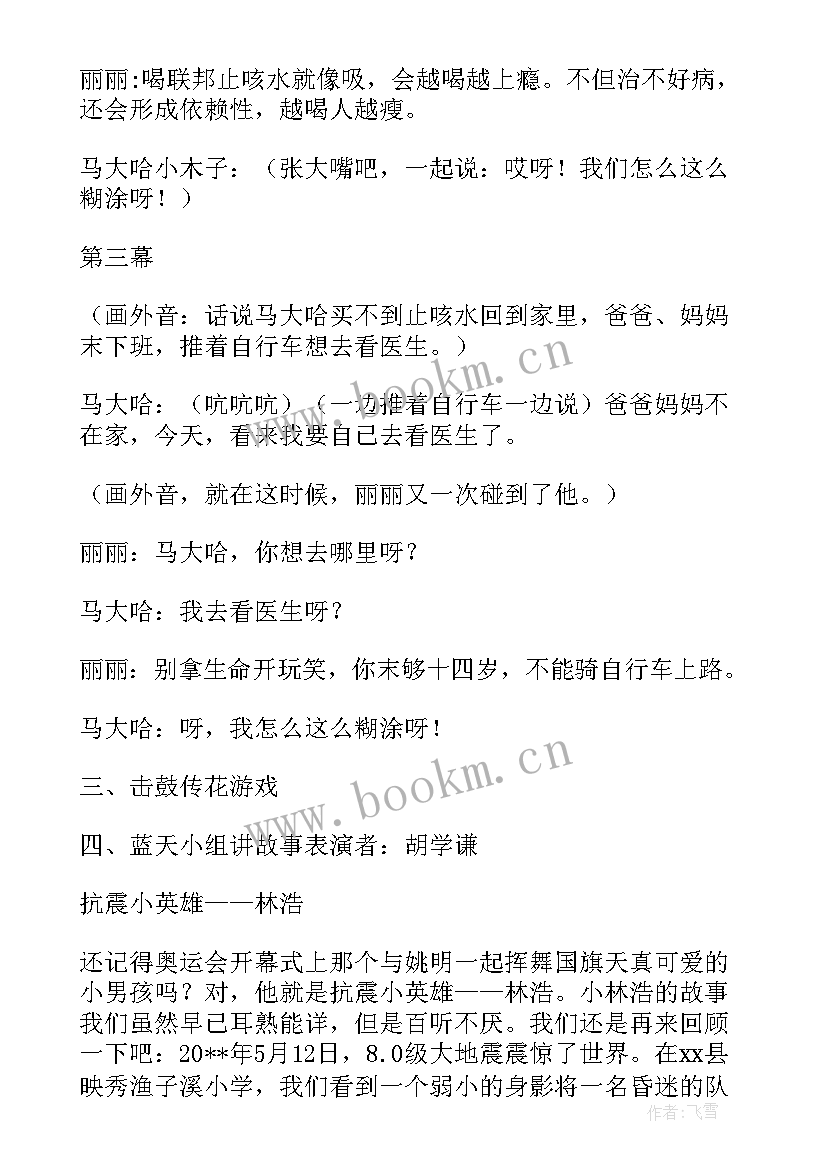 最新中队队会活动方案(模板6篇)