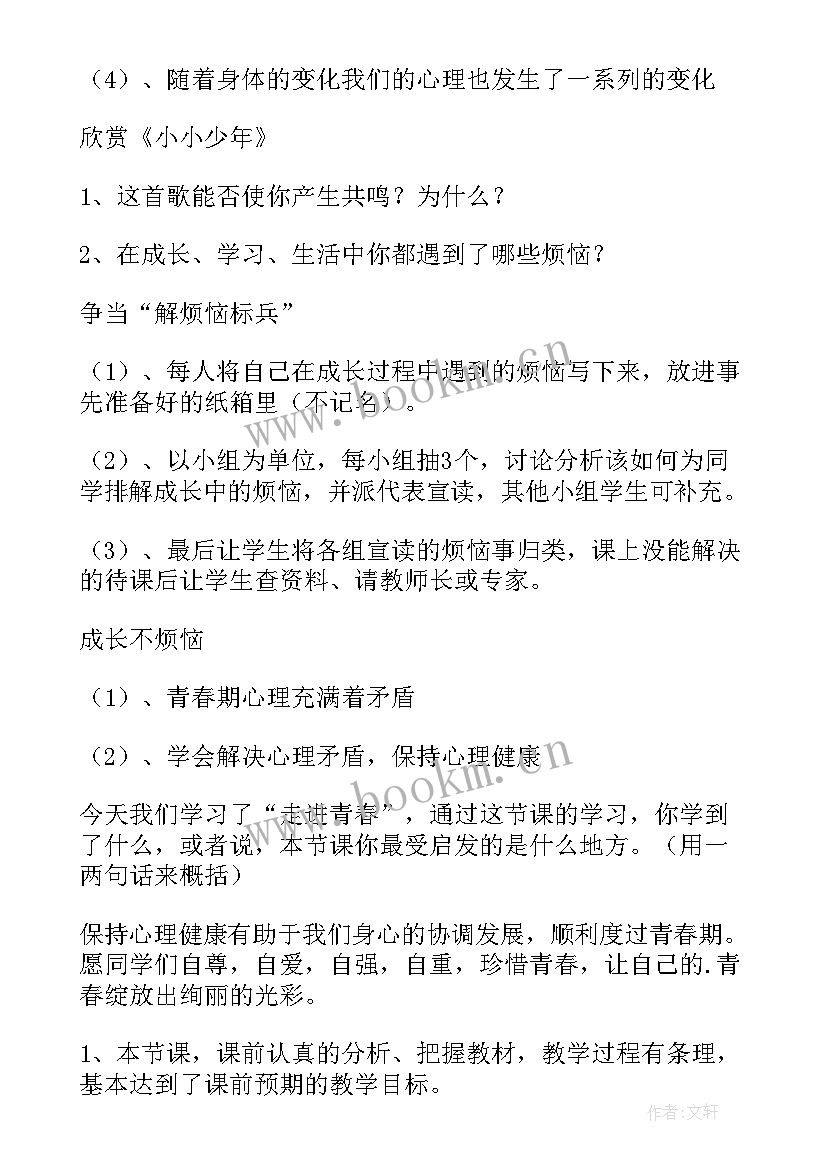 我长大了教学反思 思想品德课教学反思(大全5篇)