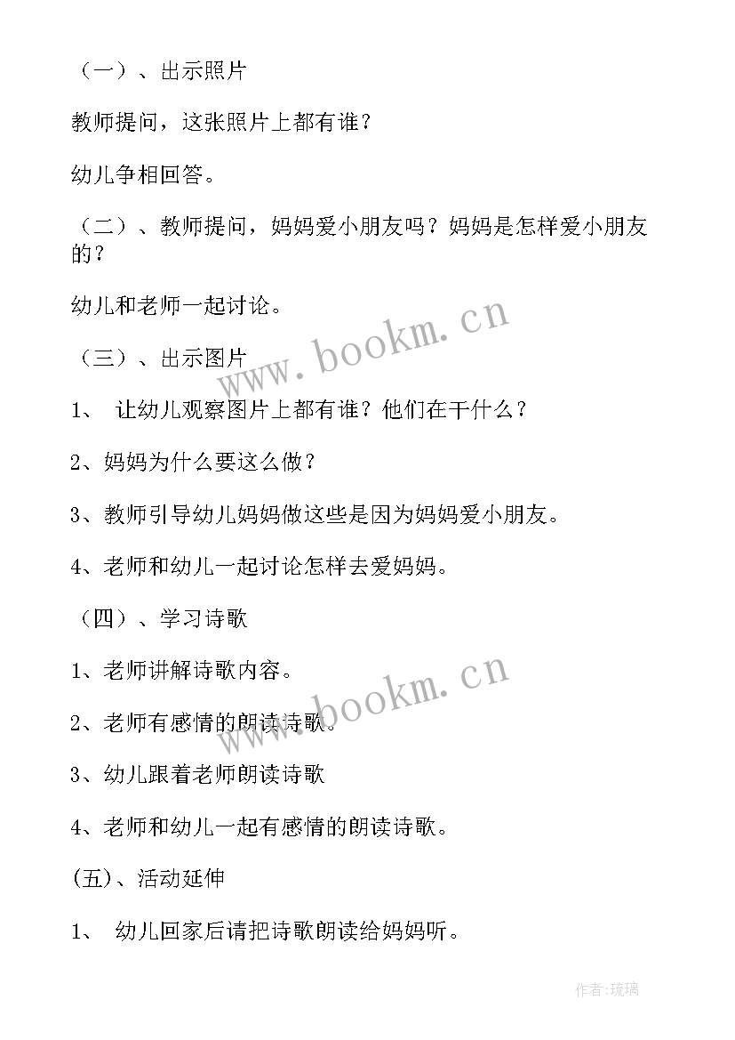 2023年幼儿园中班学妈妈教学反思 中班语言活动教案妈妈的爱教案附教学反思(汇总9篇)