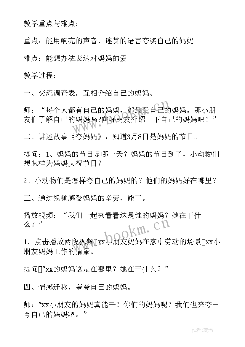 2023年幼儿园中班学妈妈教学反思 中班语言活动教案妈妈的爱教案附教学反思(汇总9篇)