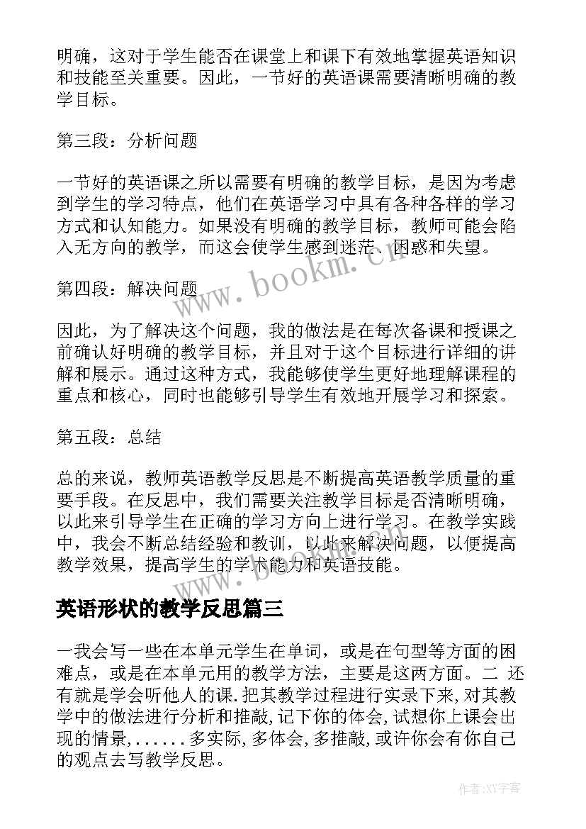 最新英语形状的教学反思(汇总10篇)