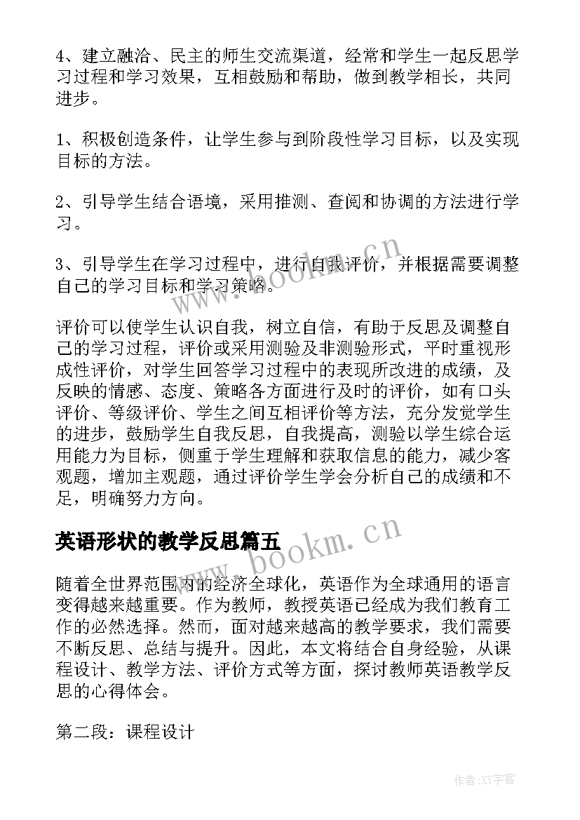 最新英语形状的教学反思(汇总10篇)