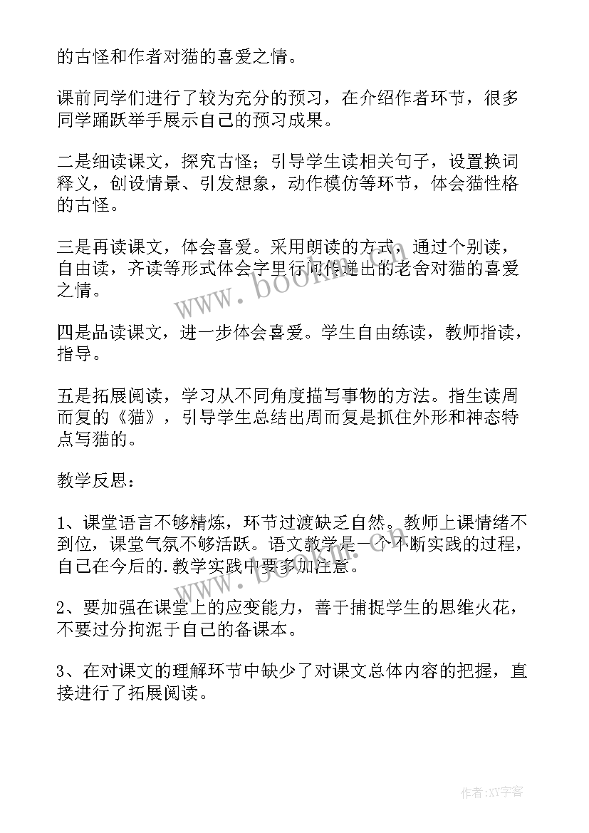 最新四年级语文教学反思部编版(优秀5篇)