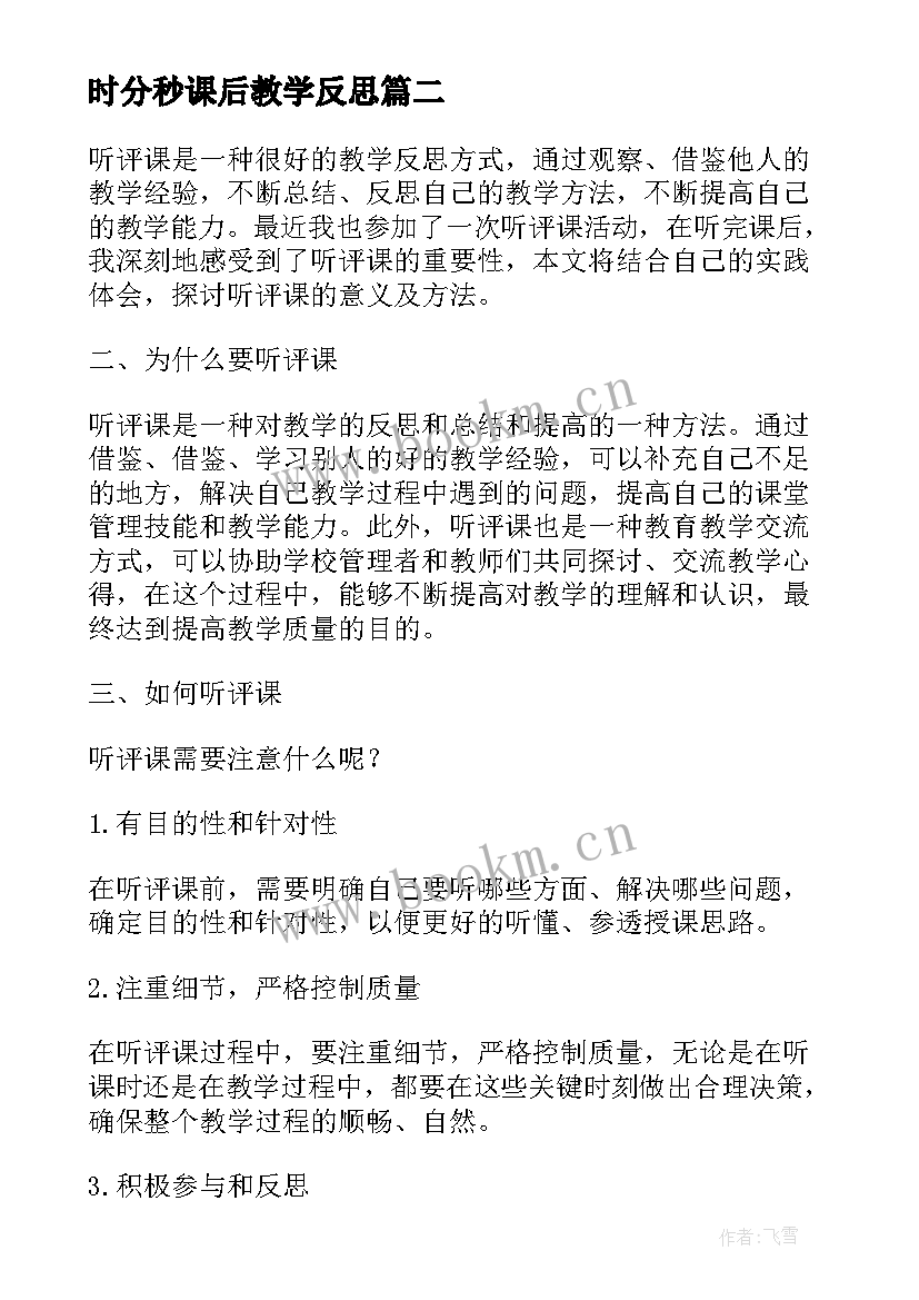 时分秒课后教学反思(精选8篇)