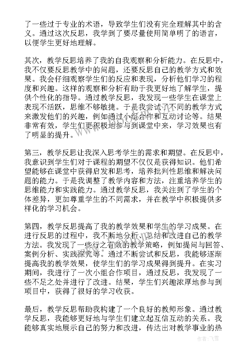 时分秒课后教学反思(精选8篇)