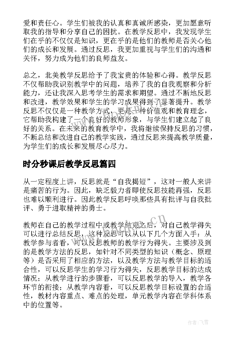 时分秒课后教学反思(精选8篇)