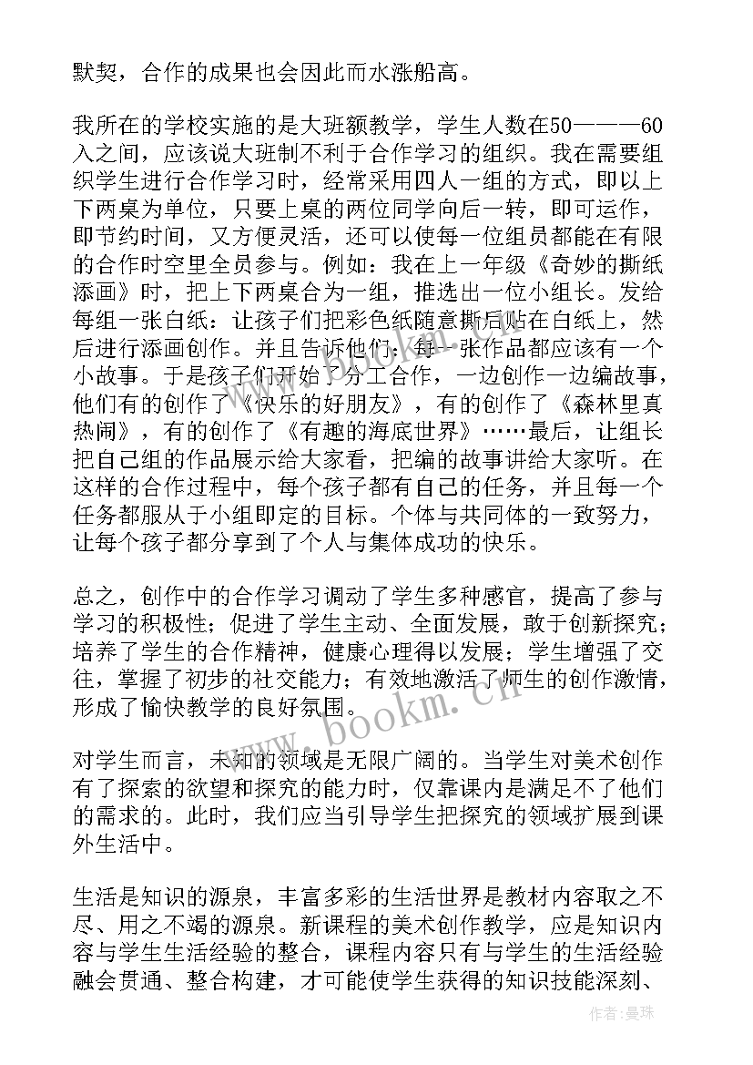 2023年四年级美术彩墨世界课后反思 小学美术教学反思(汇总9篇)