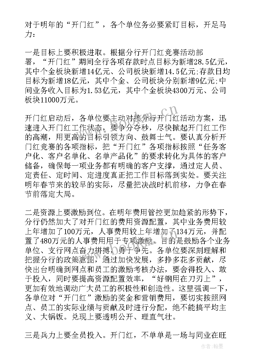 银行领导讲话稿(实用8篇)