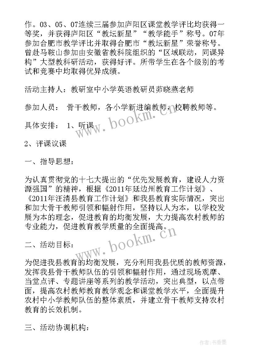 最新开展送教下乡 县送教下乡活动考核方案(优秀5篇)