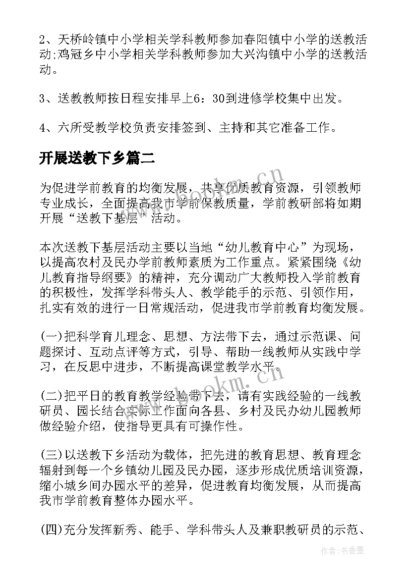 最新开展送教下乡 县送教下乡活动考核方案(优秀5篇)