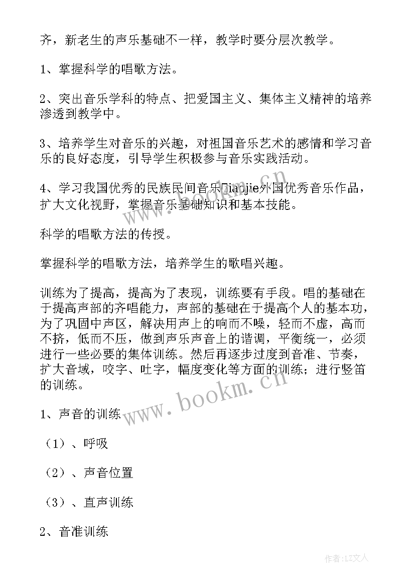 最新声乐兴趣小组活动计划书 声乐兴趣小组活动计划(优质5篇)