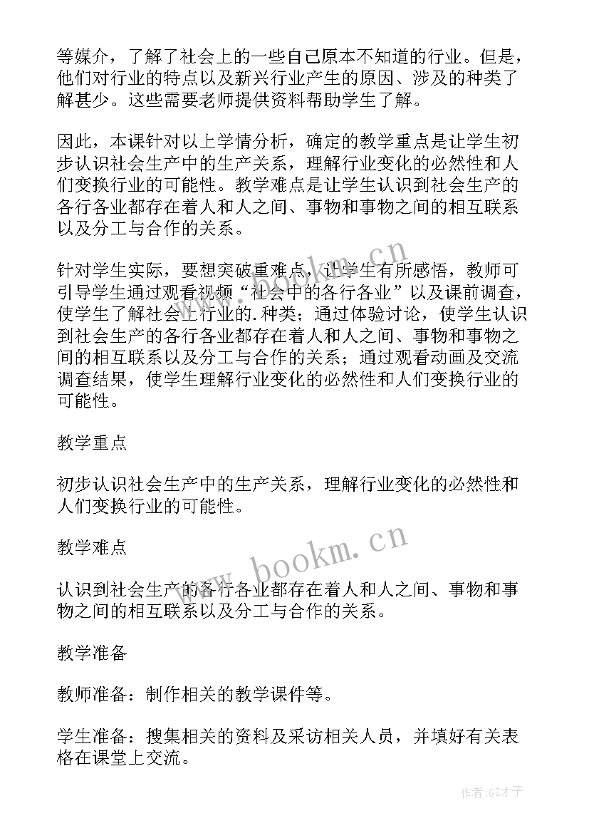 2023年三年级品德与生活教案 四年级品德生活中的各行各业教学反思(汇总5篇)